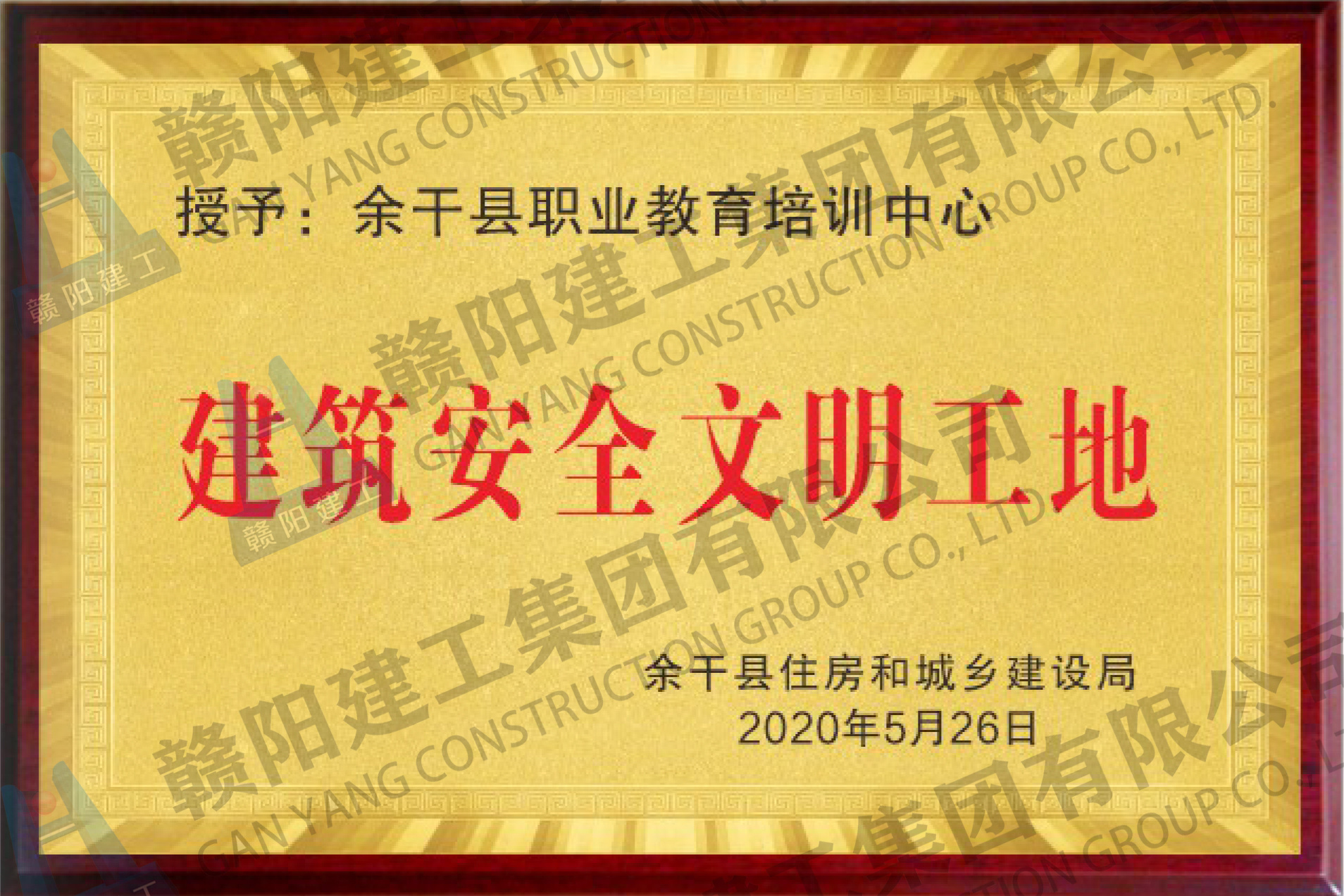 建筑安全文明工地