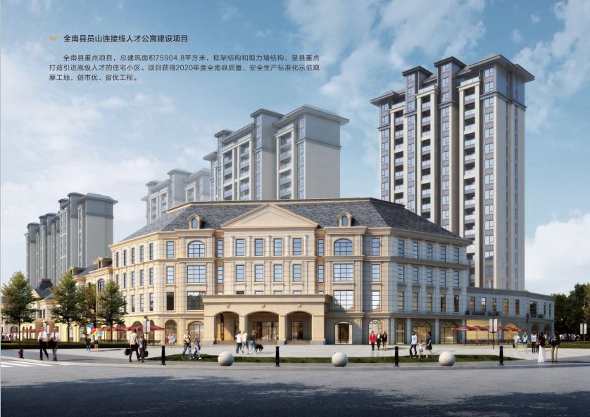全南县员山连接线人才公寓建设项目
