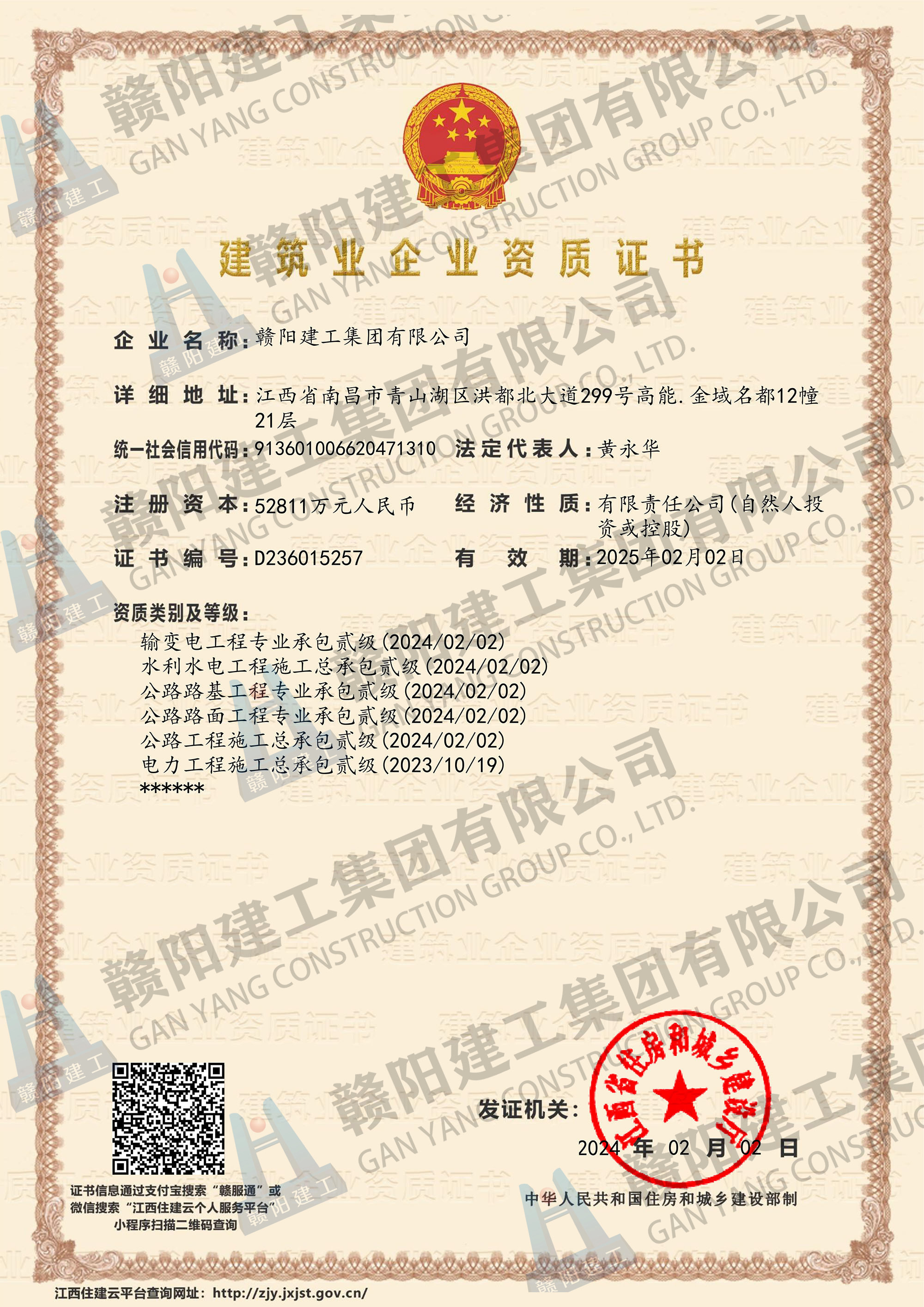 建筑业企业资质证书